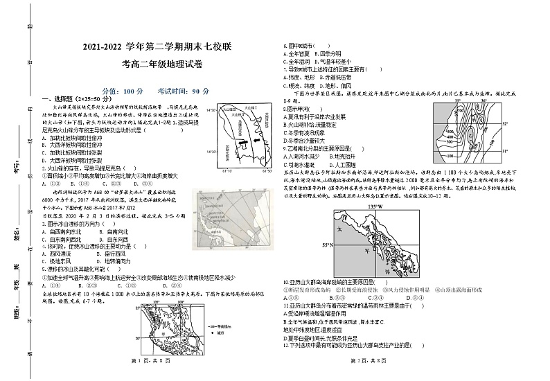 2022西宁七校高二下学期期末联考地理试题含答案第1页