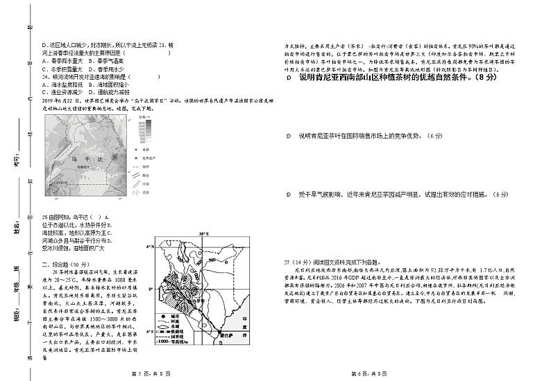 2022西宁七校高二下学期期末联考地理试题含答案第3页