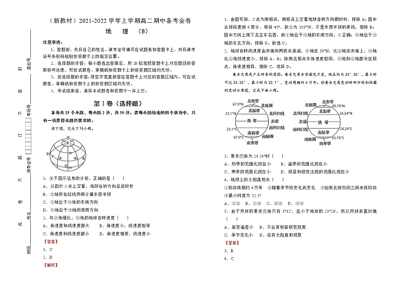 高中地理选择性必修一 2021-2022学年上学期高二期中备考金卷 地理(B卷)(含答案)第1页