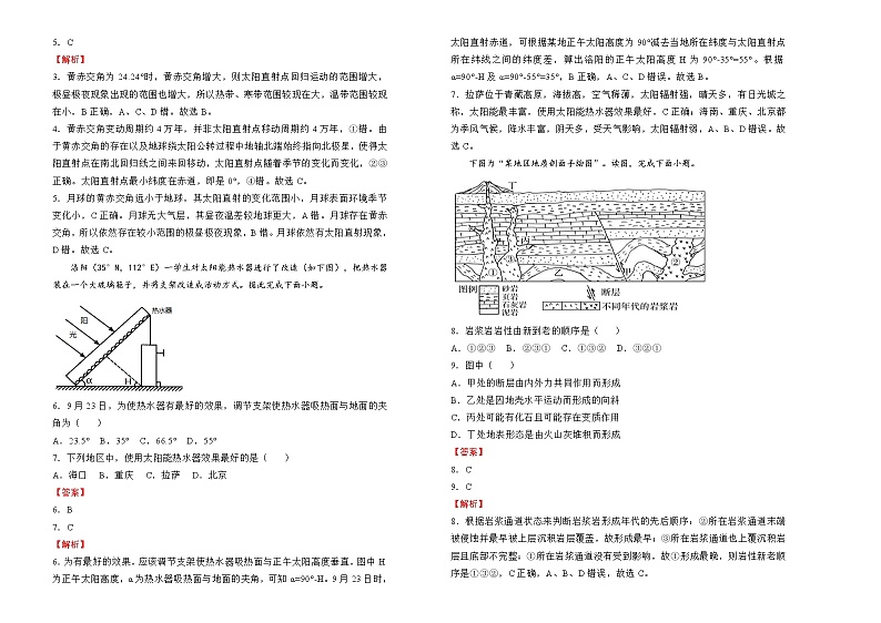 高中地理选择性必修一 2021-2022学年上学期高二期中备考金卷 地理(B卷)(含答案)第2页