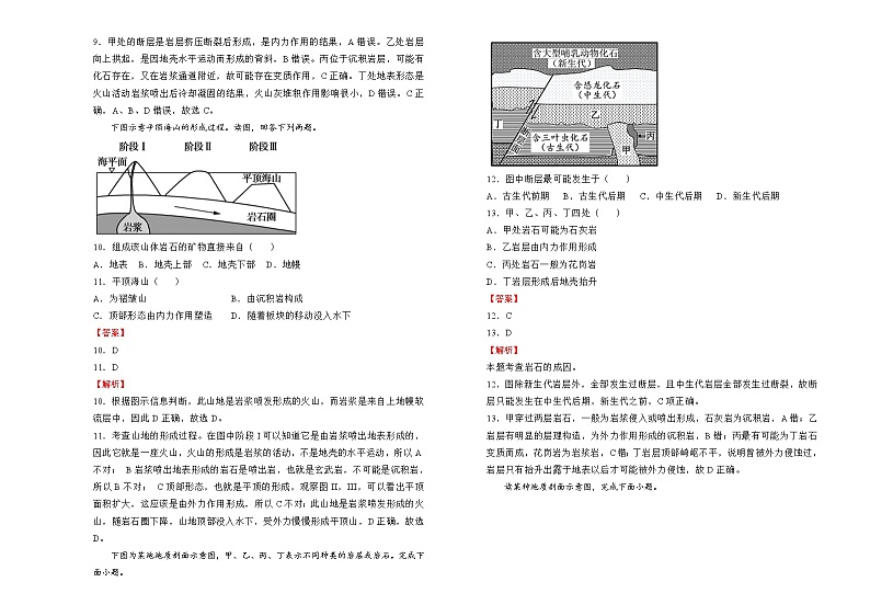 高中地理选择性必修一 2021-2022学年上学期高二期中备考金卷 地理(B卷)(含答案)第3页
