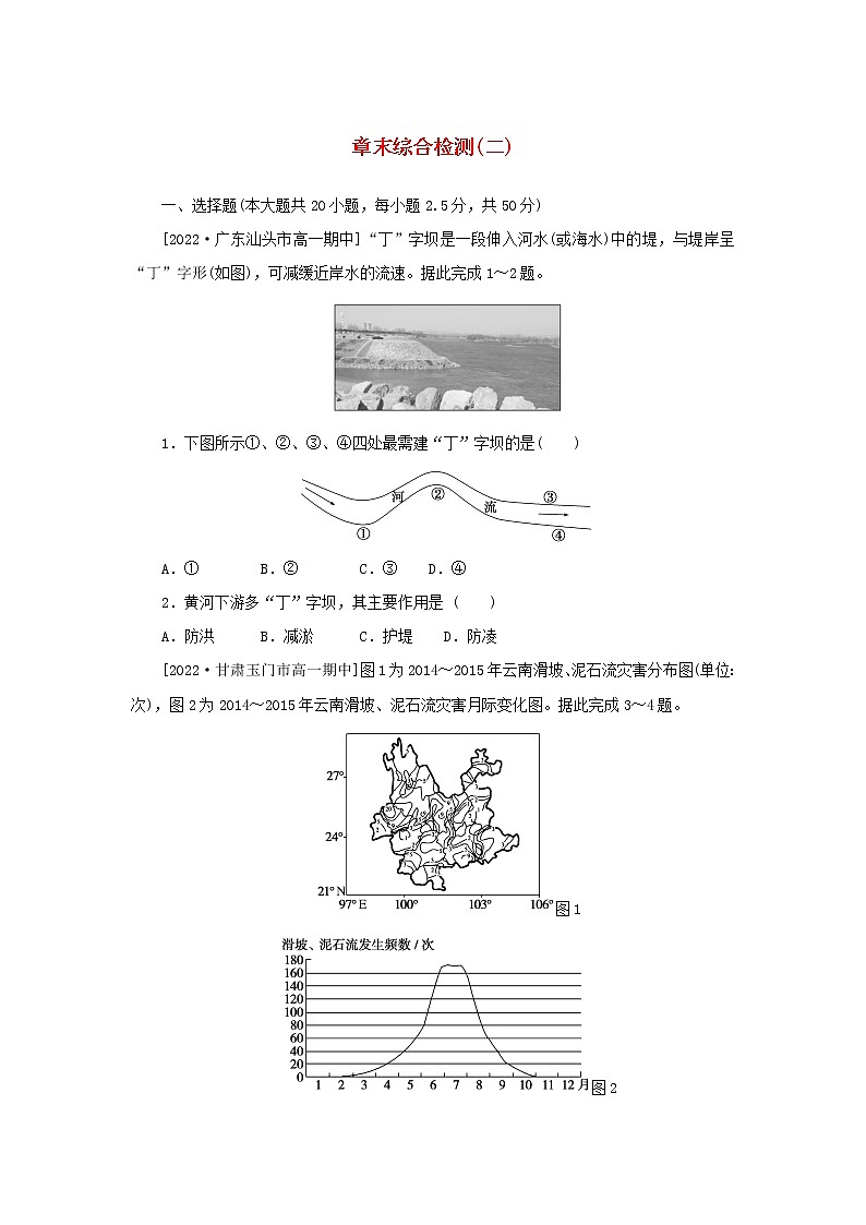 2022_2023学年新教材高中地理章末综合检测二地球表面形态湘教版必修第一册第1页