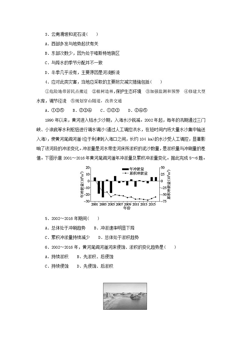 2022_2023学年新教材高中地理章末综合检测二地球表面形态湘教版必修第一册第2页