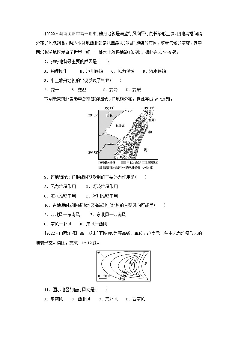 2022_2023学年新教材高中地理章末综合检测二地球表面形态湘教版必修第一册第3页