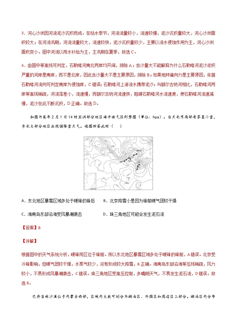 高中地理选择性必修二 2020-2021学年上学期期末测试卷02（(含答案)）03