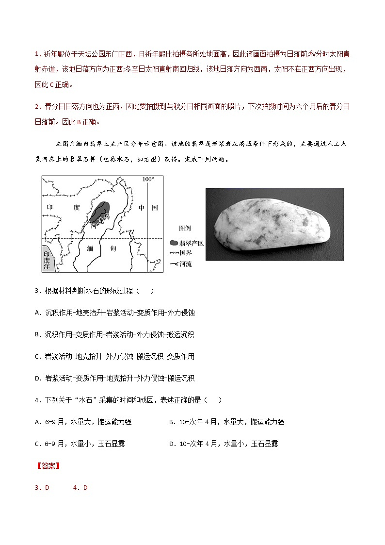 高中地理选择性必修二 2020-2021学年上学期期末测试卷03((含答案))02