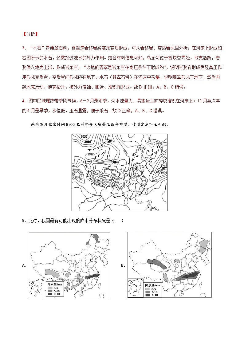 高中地理选择性必修二 2020-2021学年上学期期末测试卷03((含答案))03