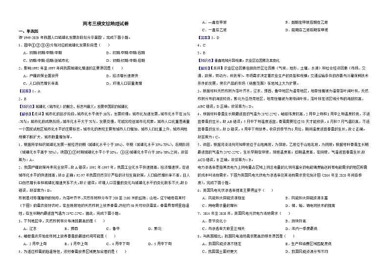 四川省雅安市2022届高考三模文综地理试卷解析版01