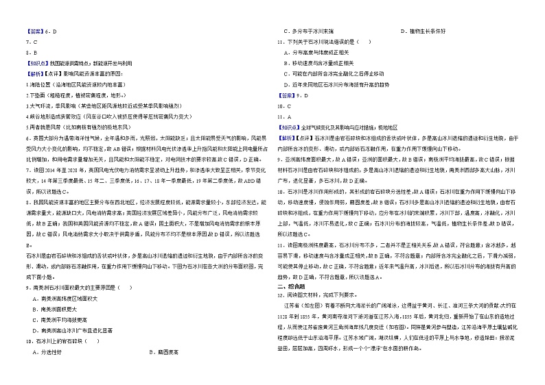 四川省雅安市2022届高考三模文综地理试卷解析版02
