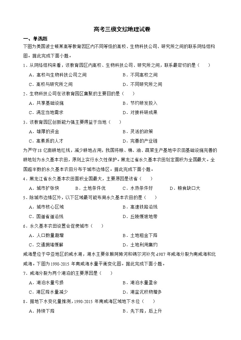 四川省德阳市2022届高考三模文综地理试卷解析版01