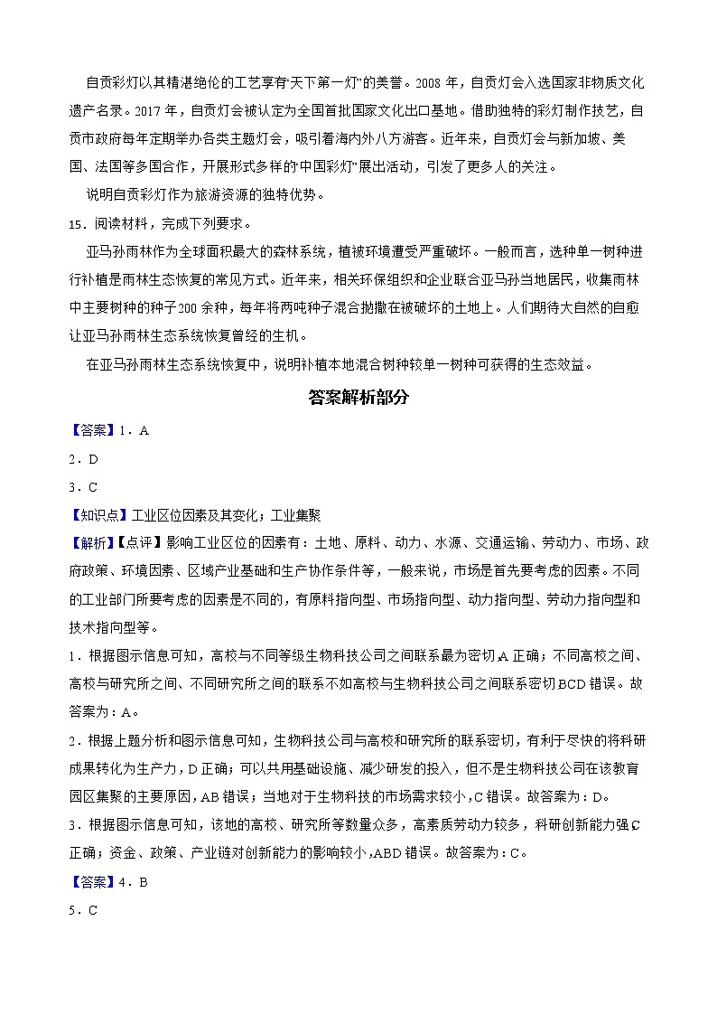 四川省德阳市2022届高考三模文综地理试卷解析版03