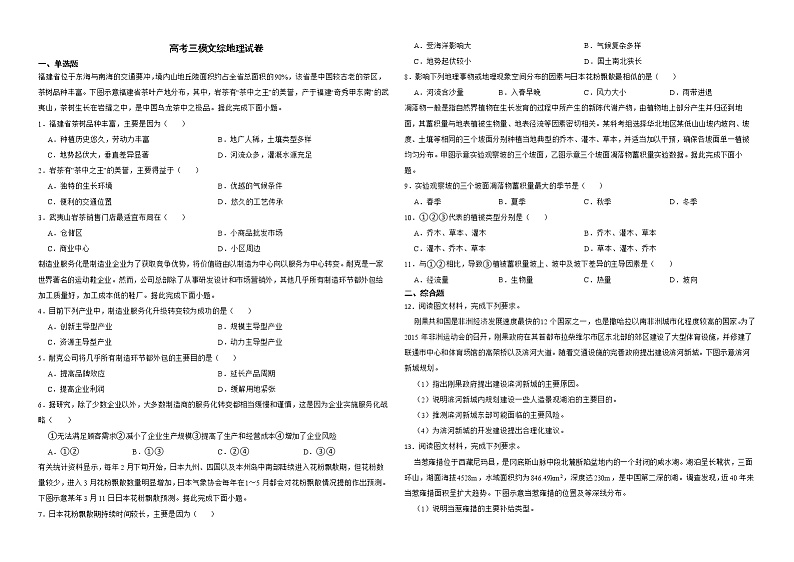 青海省西宁市大通县2022届高考三模文综地理试卷解析版第1页