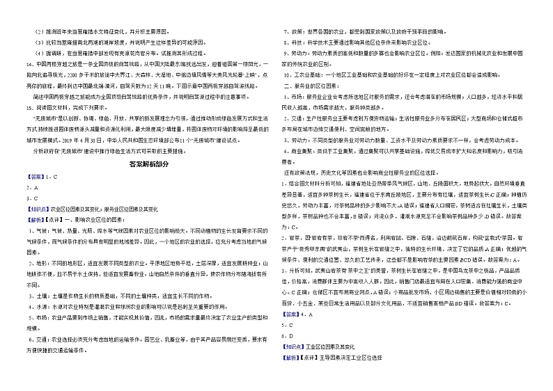 青海省西宁市大通县2022届高考三模文综地理试卷解析版第2页
