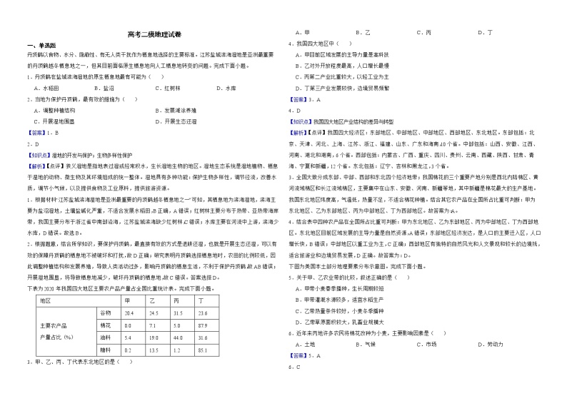 浙江省温州市2022年高考二模地理试卷解析版01