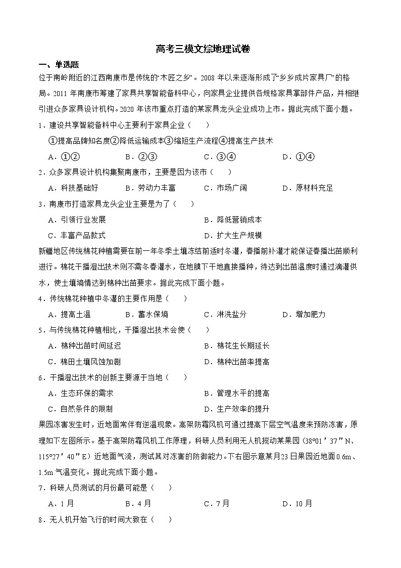 四川省成都市2022届高考三模文综地理试卷解析版01