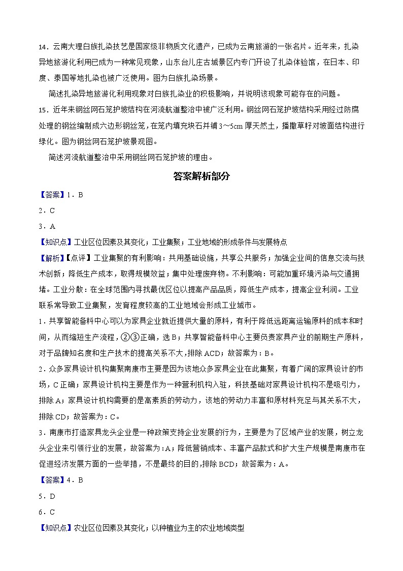 四川省成都市2022届高考三模文综地理试卷解析版03