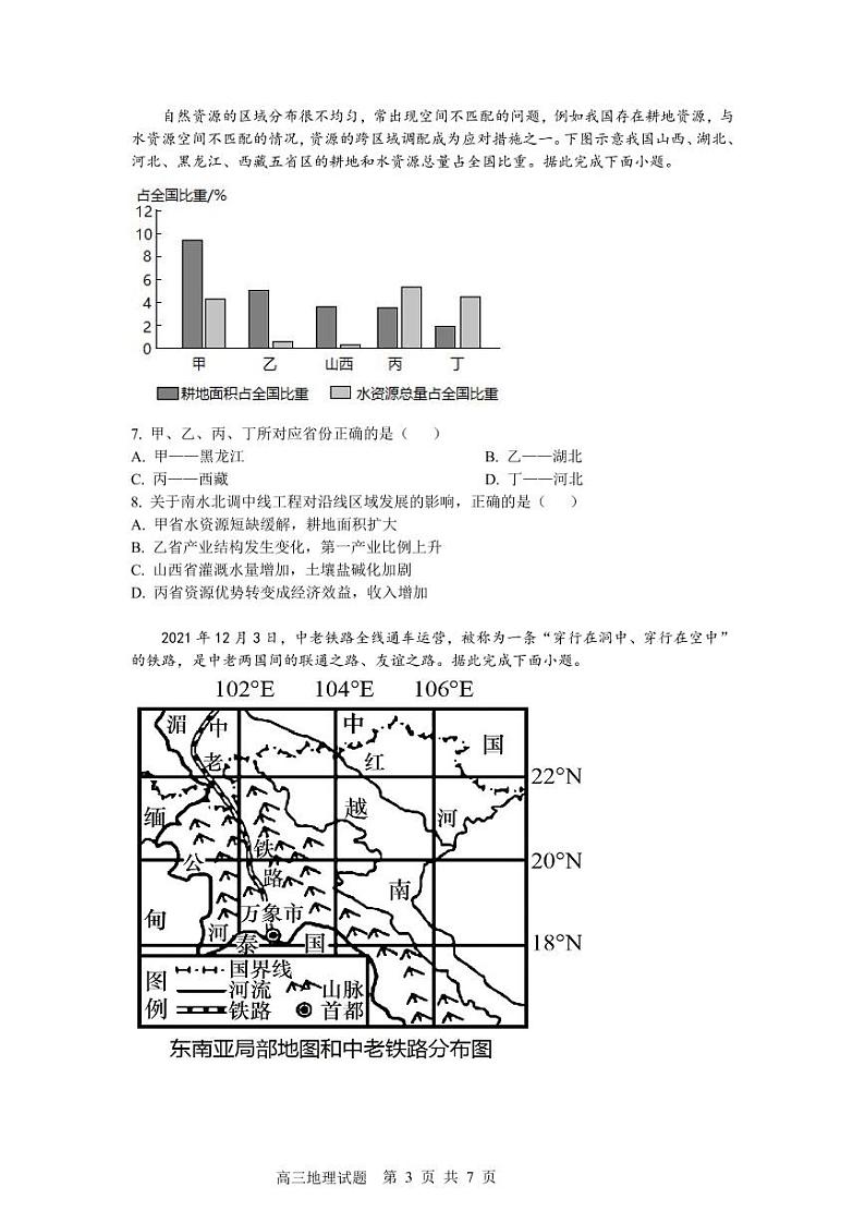 2023枣阳一中高三上学期8月月考地理试题PDF版含答案第3页
