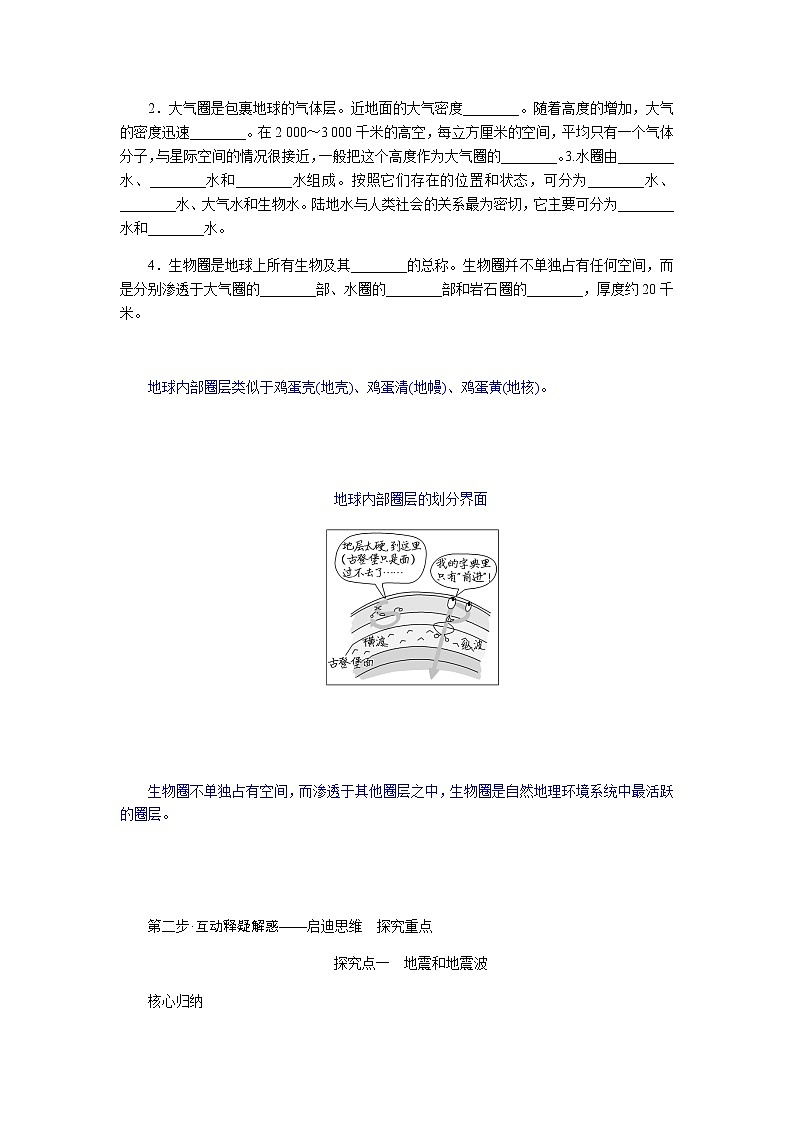 湘教版高中地理必修第一册1.3地球的圈层结构导学案03