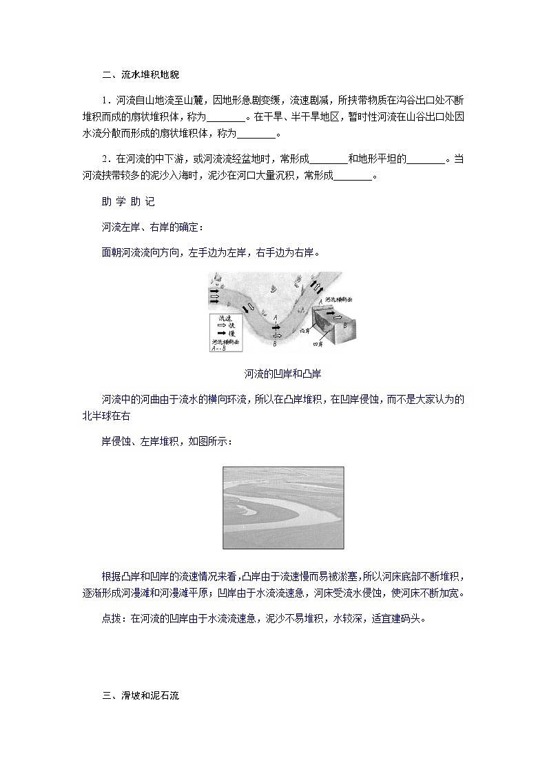 湘教版高中地理必修第一册2.1流水地貌导学案02