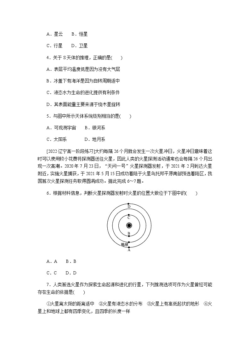 湘教版高中地理必修第一册地球的宇宙环境课时作业2无答案第2页