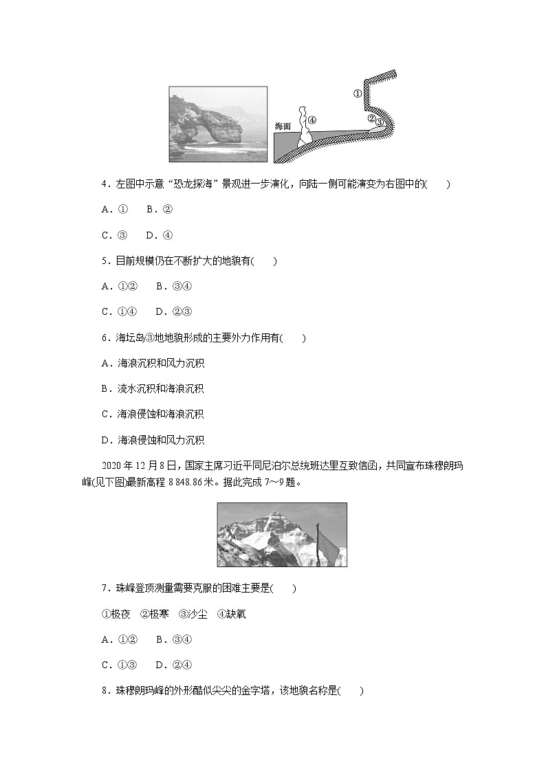 湘教版高中地理必修第一册喀斯特、海岸和冰川地貌课时作业8无答案第2页