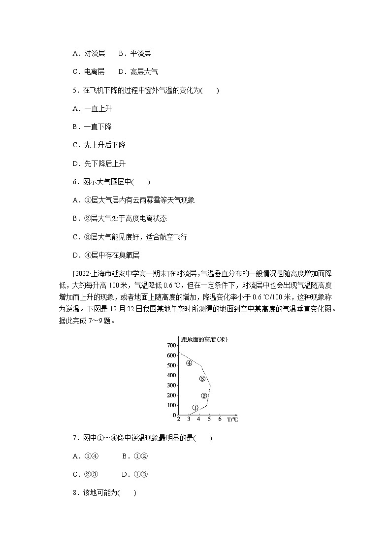 湘教版高中地理必修第一册大气的组成与垂直分层课时作业9无答案02