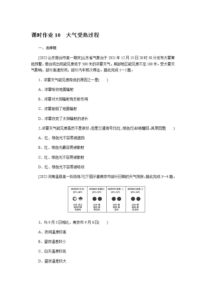 湘教版高中地理必修第一册大气受热过程课时作业10无答案01