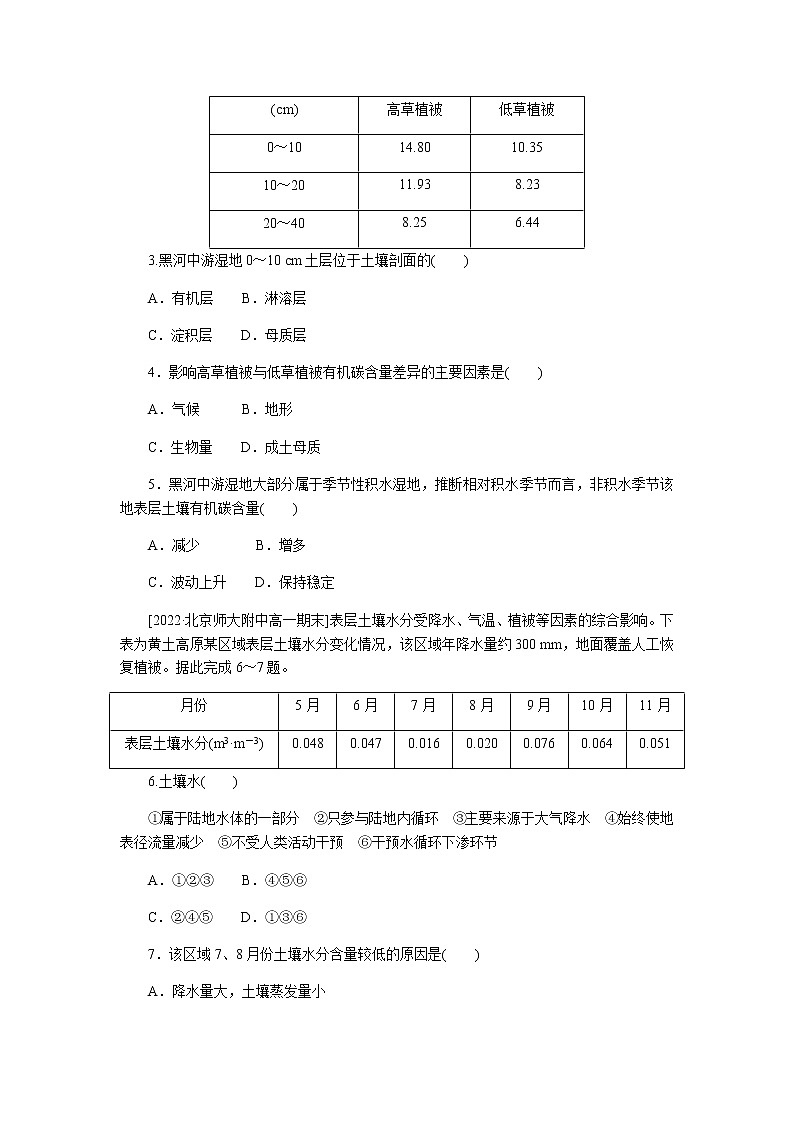 湘教版高中地理必修第一册土壤的形成课时作业17无答案第2页