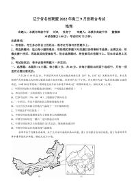 2023辽宁省名校联盟高三上学期9月联合考试地理PDF版含解析