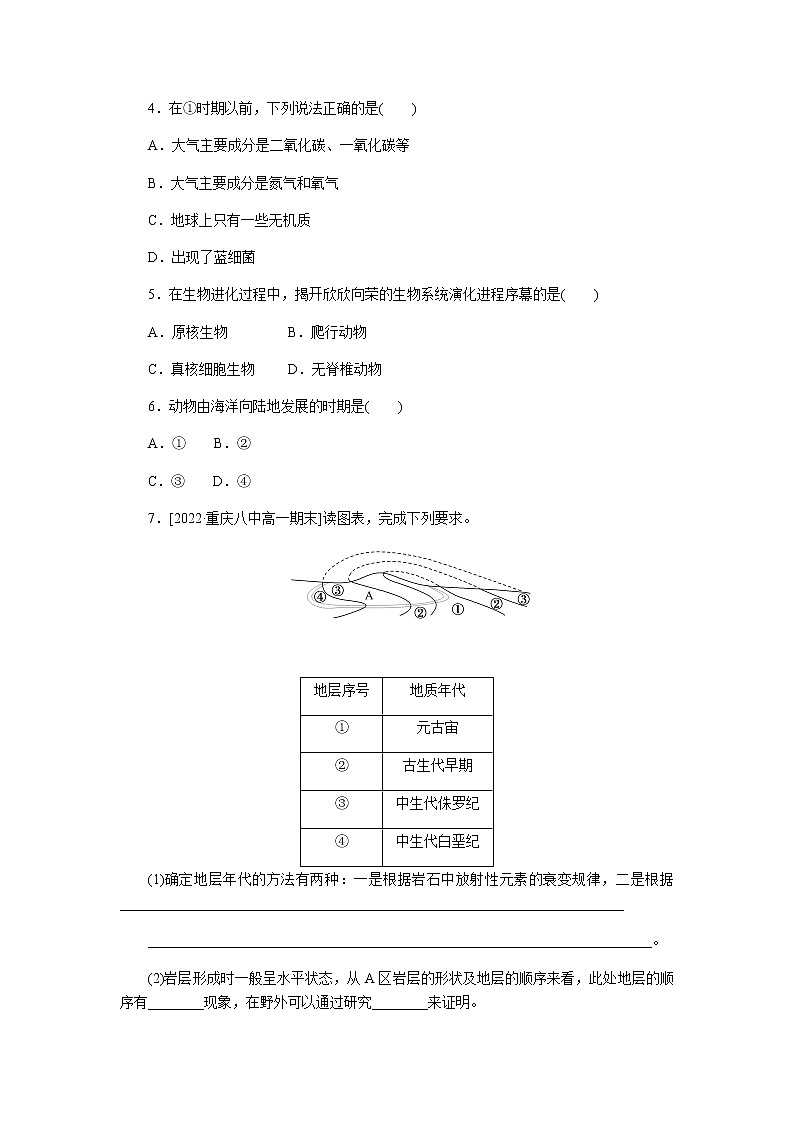 人教版高中地理必修第一册地球的历史课时分层作业(三)无答案第2页