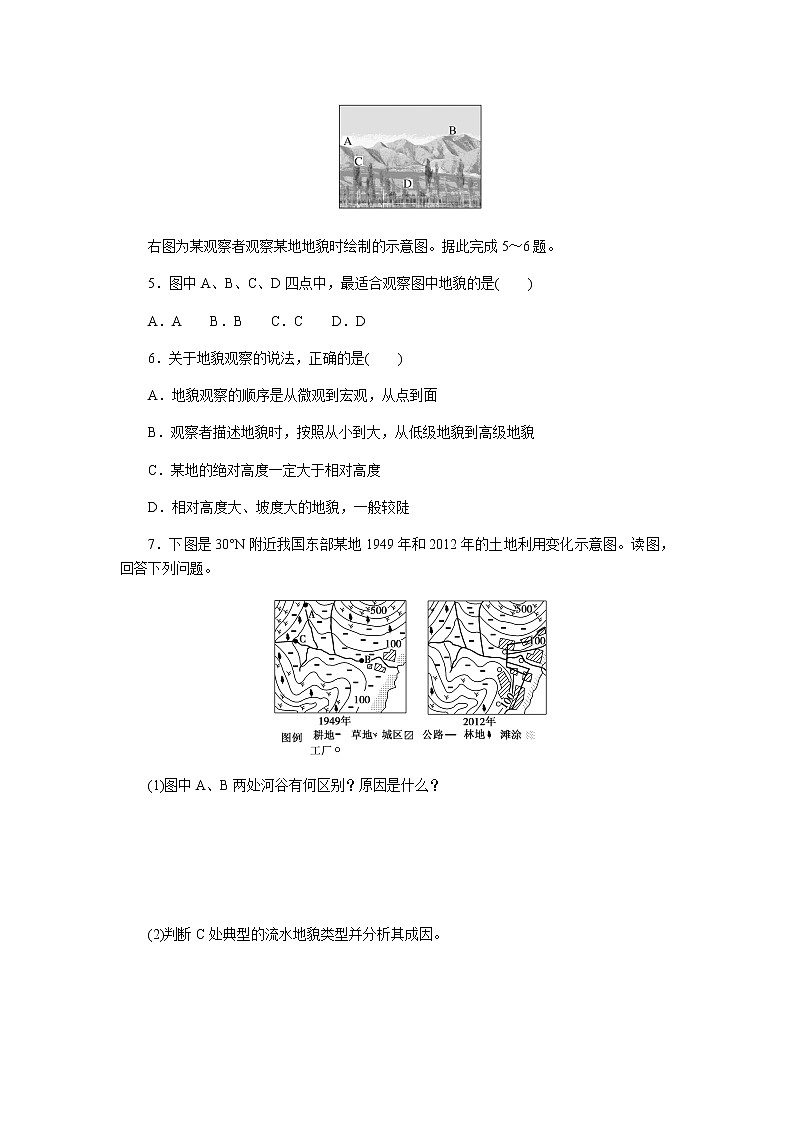 人教版高中地理必修第一册地貌的观察课时分层作业(十二)无答案02