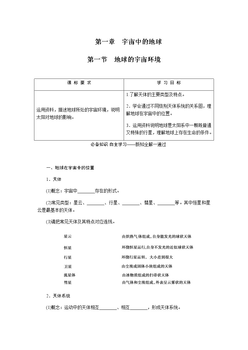 人教版高中地理必修第一册1.1地球的宇宙环境导学案01