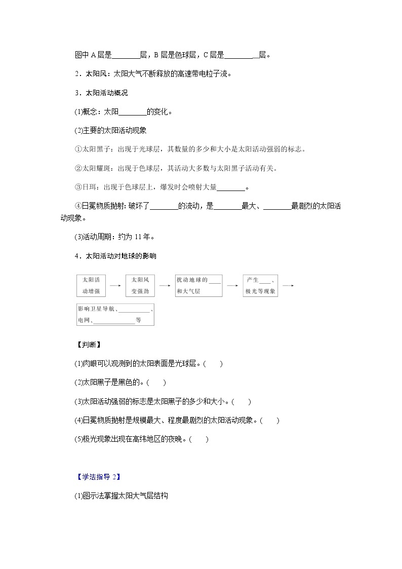 人教版高中地理必修第一册1.2太阳对地球的影响导学案03