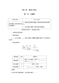 高中地理人教版 (2019)必修 第一册第一节 水循环导学案