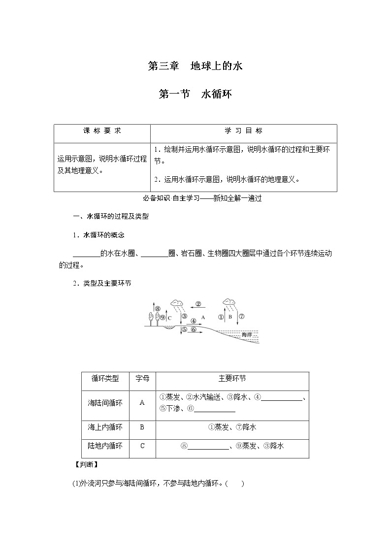 人教版高中地理必修第一册3.1水循环导学案01