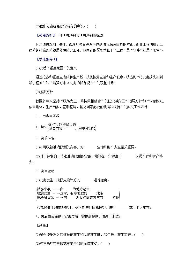 人教版高中地理必修第一册6.3防灾减灾导学案02