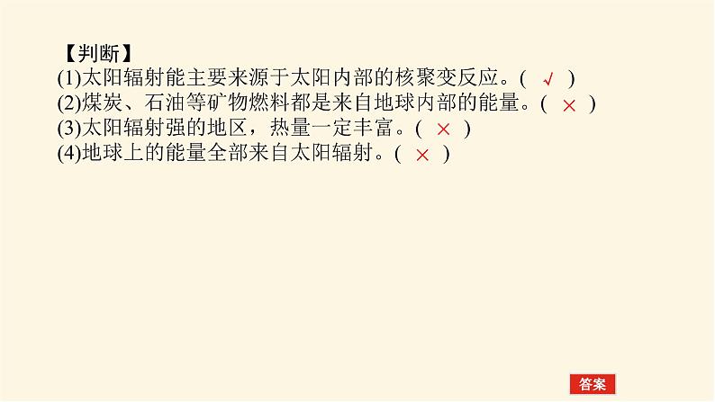 人教版高中地理必修第一册1.2太阳对地球的影响课件第6页