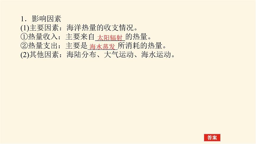 人教版高中地理必修第一冊3.2海水的性質課件第5頁