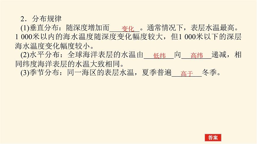 人教版高中地理必修第一冊3.2海水的性質課件第6頁