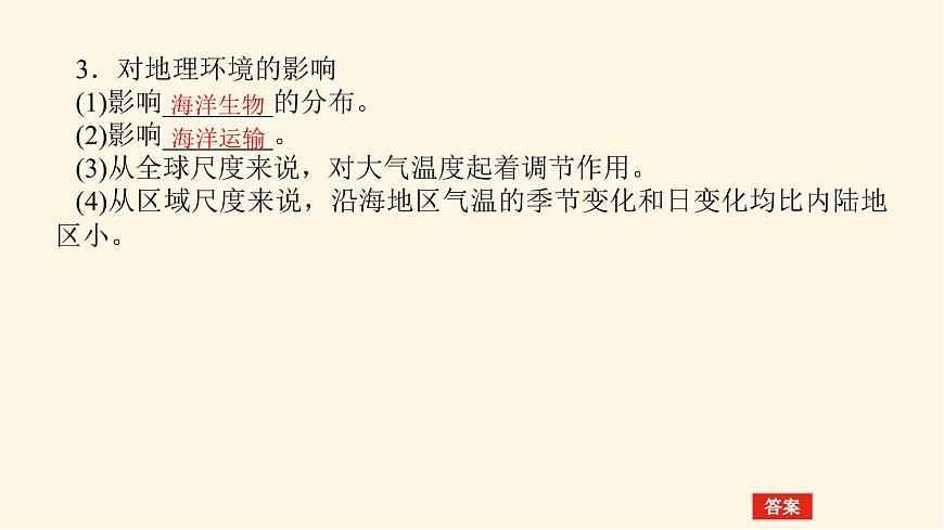人教版高中地理必修第一冊3.2海水的性質課件第7頁