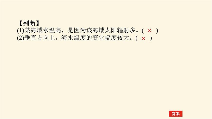 人教版高中地理必修第一冊3.2海水的性質課件第8頁