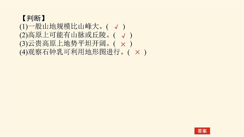 人教版高中地理必修第一册4.2地貌的观察课件第5页