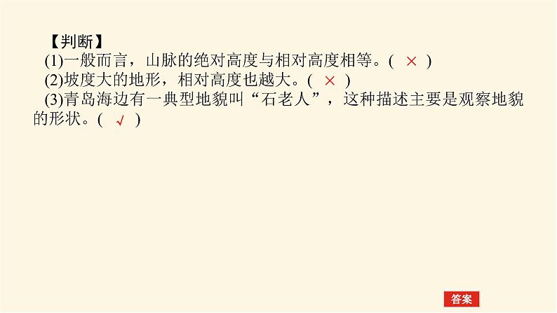 人教版高中地理必修第一册4.2地貌的观察课件第8页