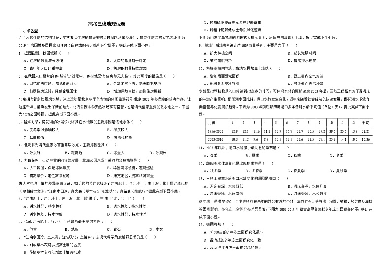 福建省漳州市2022届高考三模地理试卷解析版01