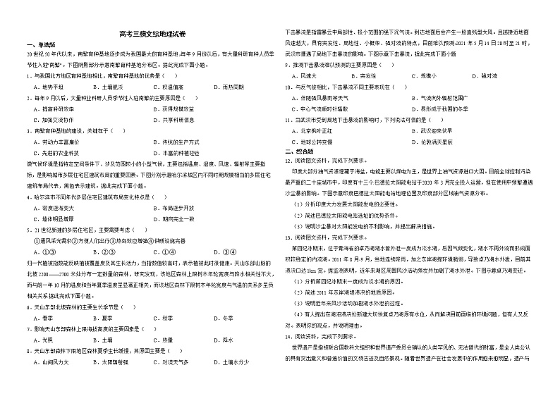 贵州省遵义市2022届高考三模文综地理试卷解析版第1页