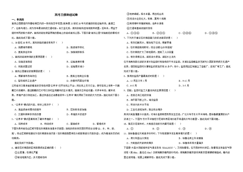 海南省琼海市2022届高考三模地理试卷解析版01