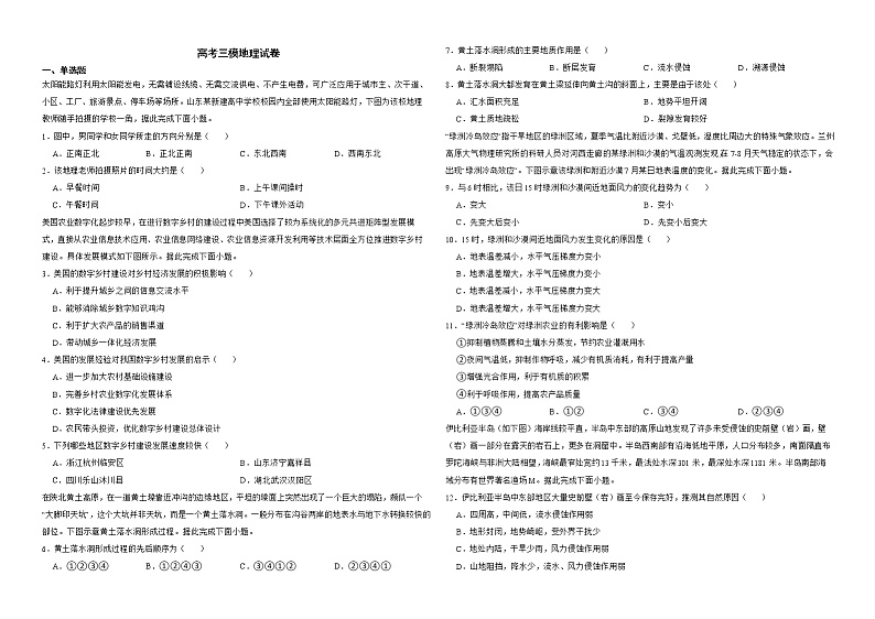山东省泰安市2022届高考三模地理试卷解析版01