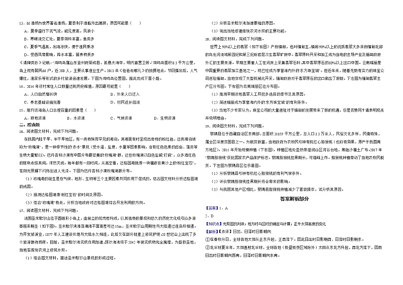 山东省泰安市2022届高考三模地理试卷解析版02