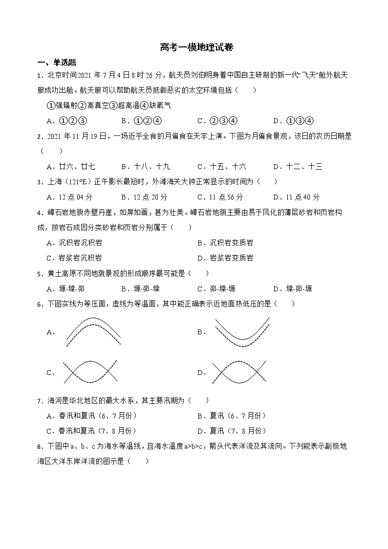 上海市徐汇区2022届高考一模地理试卷解析版01