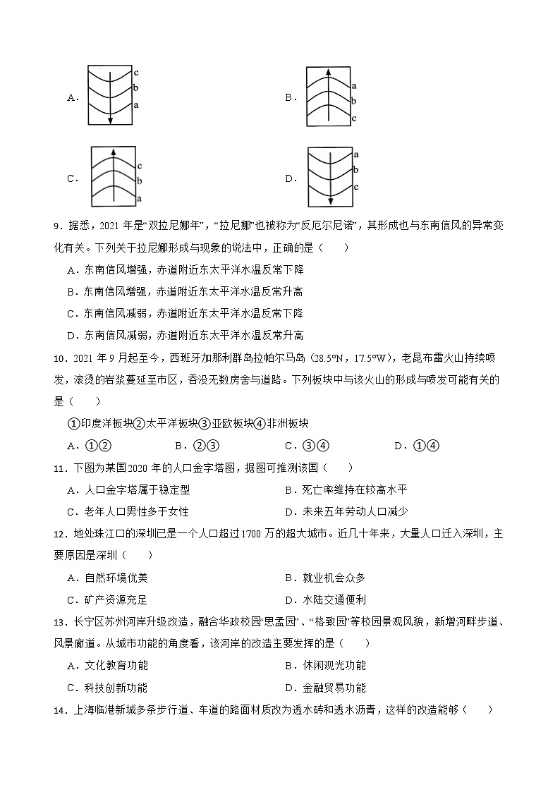 上海市徐汇区2022届高考一模地理试卷解析版02
